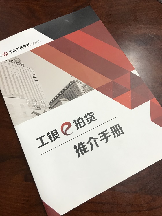 中国工商银行贷款画册封面设计