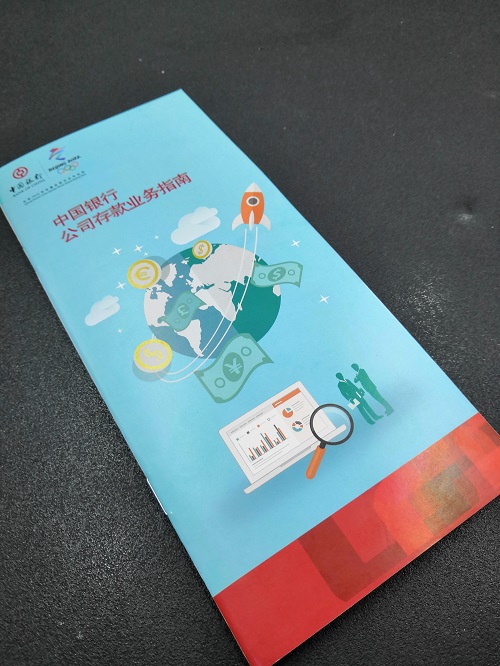 中国银行画册封面设计